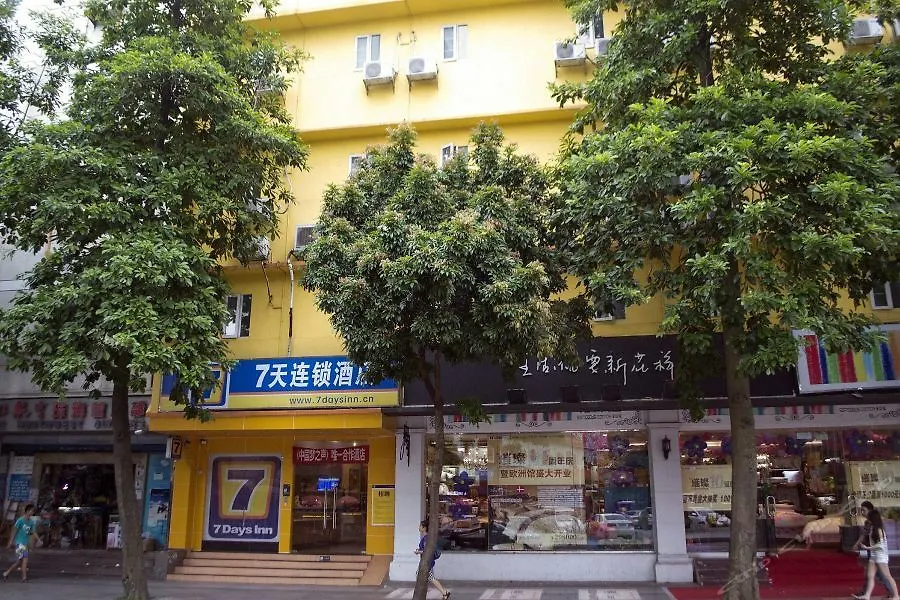 7天酒店珠海吉大免税商场店 酒店