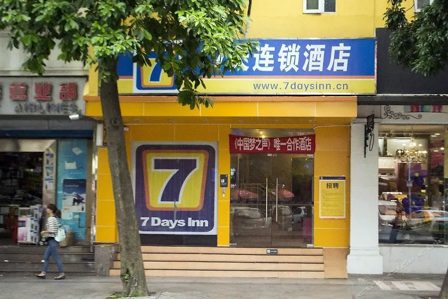 7天酒店珠海吉大免税商场店 2*, 珠海 中国